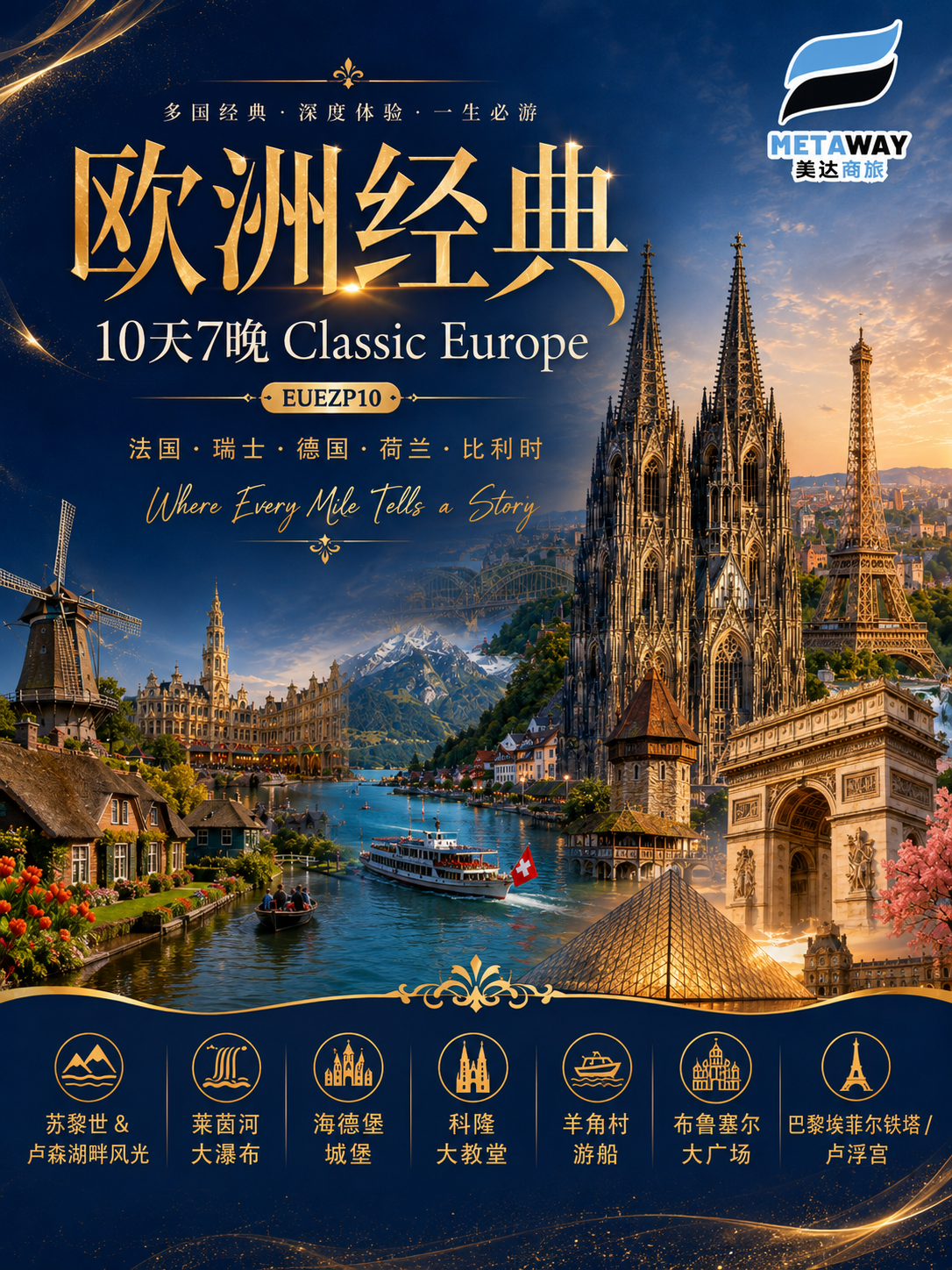 Classic Europe 宣传封面图
